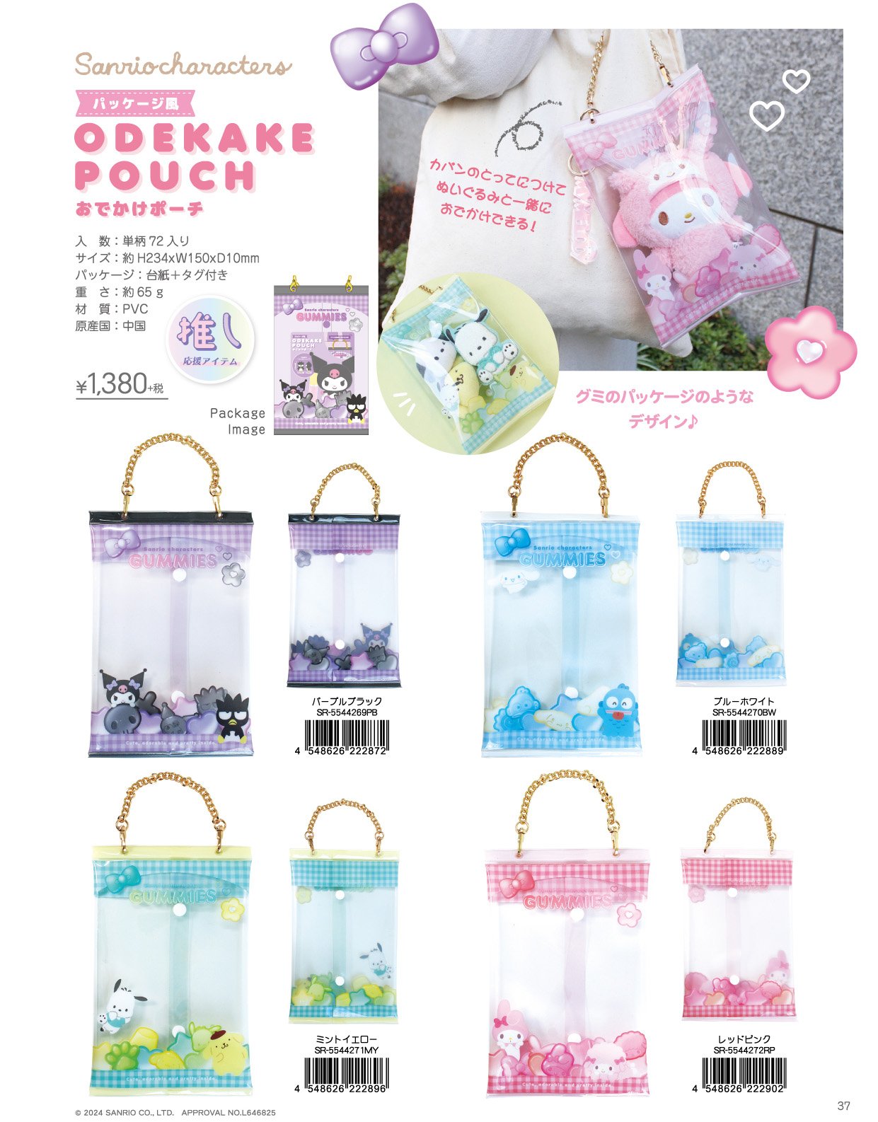 Sanrio Odekake Pouch Doll Carrying Bag