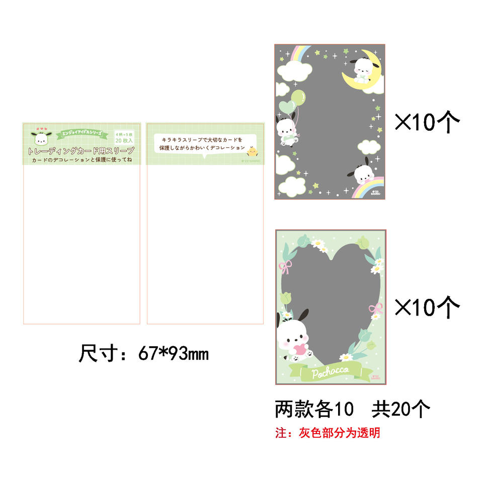 Sanrio Holographic Photocard Sleeves